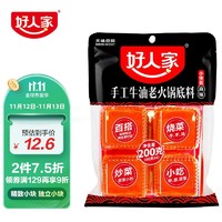 好人家 手工牛油火锅底料小块装冒菜麻辣烫串家庭聚会晚调料200g