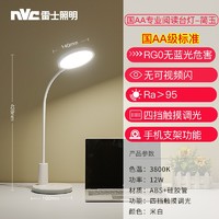 雷士照明 NVC  雷士 LED学习台灯 Ra95高显色