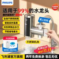 PHILIPS 飞利浦 免安装电热水龙头  即热式快速电热水器