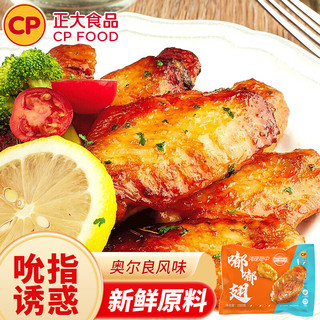 CP 正大食品 嘟嘟翅280g/袋 油炸烧烤半成品速冻食品 空气炸锅预制菜炸鸡烤