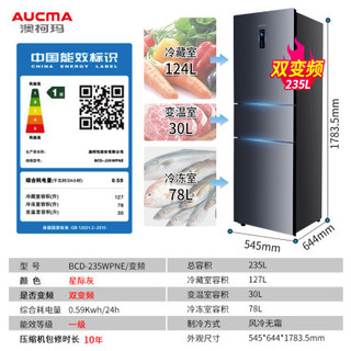 AUCMA 澳柯玛 235L三开门双变频风冷无霜冰箱一级家用小型冷藏冷冻官方