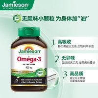 Jamieson 健美生 Omega-3软胶囊900mg75粒深海鱼油平衡血脂守护心眼脑血管含DHA 无腥味海外进口