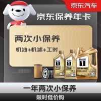 最后4小时：Mobil 美孚 1号超金 先进全合成汽机油 超金0W-20 SP级 6L 保养年卡