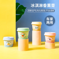 MINISO 名创优品 冰淇淋香薰膏  2瓶