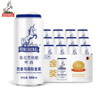 MUNCHENAL精酿啤酒 巴博会金 慕尼黑精酿比利时风味500ml*12瓶 原浆白啤