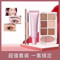 CHARM ZENUS 瓷妆 超值3件套隔离提亮保湿妆前乳极细砍刀眉笔日常持久七色眼影盘