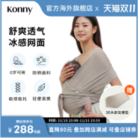 KONNY 经典夏季款婴儿背带亮色新生儿背巾小月龄外出背带抱娃神器