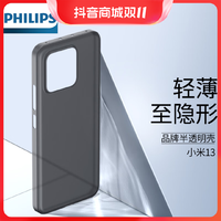 抖音超值购：PHILIPS 飞利浦 小米13/12/11手机壳13pro超薄磨砂透明防摔简约手机壳