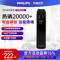 PHILIPS 飞利浦 录音笔VTR5010专业高清降噪学生上课用商务会议录音器设备