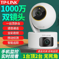 TP-LINK 普联 tplink监控双摄像头500万高清双镜头监控家用360手机无线wifi远程