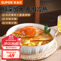 SUPOR 苏泊尔 陶瓷汤碗大号家用拉面碗汤盆双耳中式酸菜鱼汤锅餐具大碗 双耳防烫大汤碗-素白