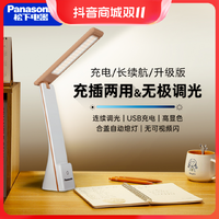 抖音超值购：Panasonic 松下 可充电led台灯大学生宿舍书桌阅读便携儿童床头灯充插电两用