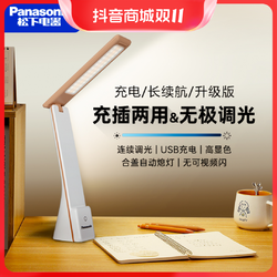 Panasonic 松下 可充电led台灯大学生宿舍书桌阅读便携儿童床头灯充插电两用