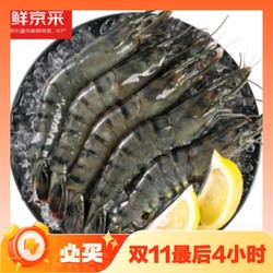 鲜京采 精选盐冻黑虎虾 单只单冻 净重1kg 31-40只/盒