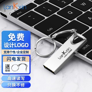 LanKxin 兰科芯 小金刚 USB 2.0 U盘 银色 64GB USB-A