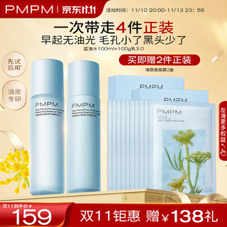 PMPM 布列塔尼系列 海茴香乳糖酸细致清透护肤套装 (精华水100ml+精华乳100g)