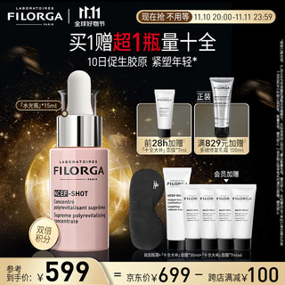 FILORGA 菲洛嘉 水光瓶 肌源赋活浓缩精华15ml 面部精华提拉紧致淡化细纹护肤品 生日礼物送男女友