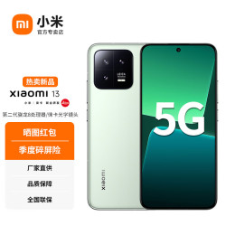 小米13新品5g手机徕卡光学镜头第二代骁龙8处理器120hz高刷旷野绿官方