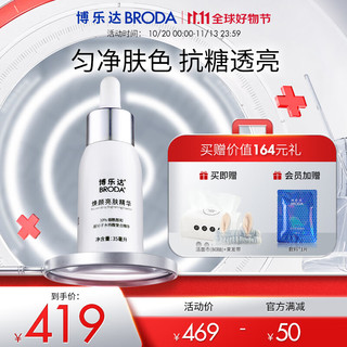 BRODA 博乐达 焕颜亮肤精华 35ml