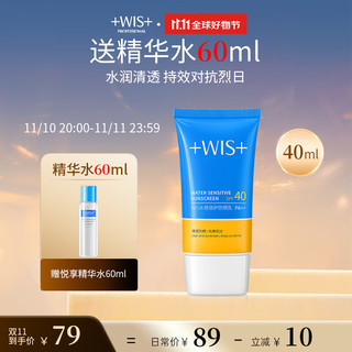 WIS 微希 水感倍护防晒乳 SPF40 PA++ 40ml