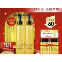 有券的上：Attenir 艾天然 净颜亮肤卸妆油 柑橘香 175ml*2 （赠同款30ml*4）