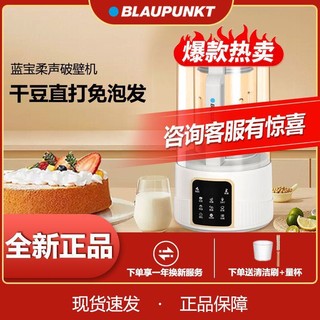 BLAUPUNKT 蓝宝 静音破壁机升级款8叶刀头