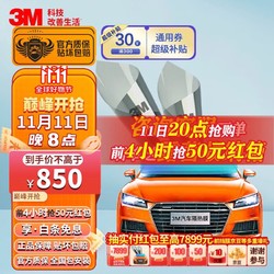 3M 汽车贴膜 汽车膜 太阳膜 隔热膜  新能源汽车玻璃膜汽车用品 朗清系列-侧后挡(深色) SUV