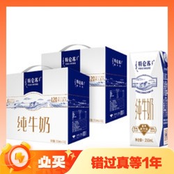 特仑苏 纯牛奶250mL*16包*2提