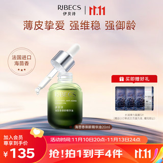 RIBECS 伊贝诗 海茴香御龄精华油水润保湿淡化细纹紧致肌肤20ml