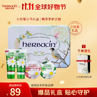 herbacin 贺本清 手足护理套装 (经典护手霜20ml+清爽护手霜20ml+润甲护手霜20ml+特润修护霜20ml)