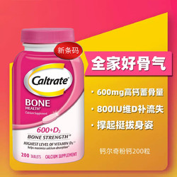 Caltrate 钙尔奇 碳酸钙片成人中老年人补钙维生素D软骨素男女多种高VD200粒