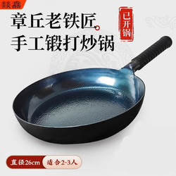 燚馫 plus专享价：燚馫章丘平底锅铁锅牛排煎锅电磁炉适用 26cm