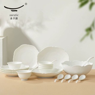 auratic 永丰源 白月光20头/33头餐具6人位 白色浮雕陶瓷餐具
