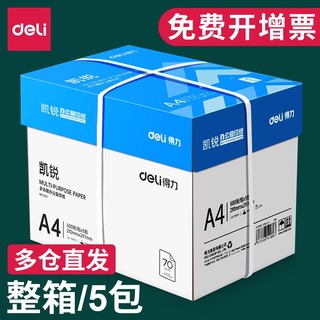 deli 得力 3551 A4复印纸 70g 500张/包 5包装