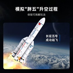keeppley 积木玩具中国航天长征五号运载火箭摆件模型儿童生日礼物