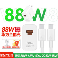 HUAWEI 华为 原装88W充电器超级快充全能充Mate60 华为88W快充套装