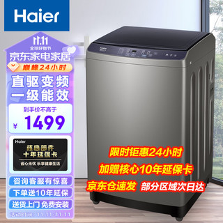 Haier 海尔 10KG波轮洗衣机全自动家用大容量直驱变频一级能效智能双宽预约洗+除螨洗脱一体机XQB100-BZ206