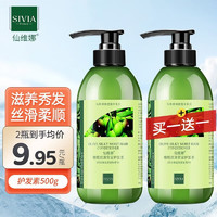 SIVIA 仙维娜 橄榄丝滑营养护发素500g