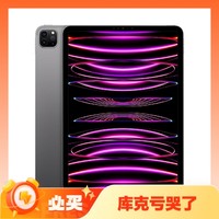 Apple 苹果 iPad Pro 2022款 11英寸平板电脑 256GB WLAN版