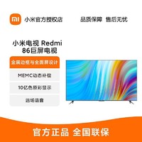 Redmi 红米 小米电视Redmi 86英寸超大屏全面屏4K HDR智能语音网络游戏电视机