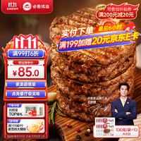 必胜客 必胜优选 牛肉饼1kg 10片装方便速食汉堡饼 冷冻早餐肉饼