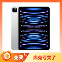 Apple 苹果 iPad Pro 2022款 11英寸平板电脑 256GB WLAN版