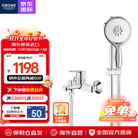 GROHE 高仪 德国高仪欧洲进口130mm保颂4键11式出水白色大手持洗澡花洒套装 非恒温130mm套装（带下出水）