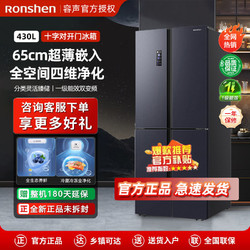 Ronshen 容声 430升十字门对开门超薄嵌入式一级变频风冷无霜冰箱