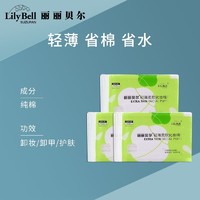 丽丽贝尔 [官方]Lily Bell/丽丽贝尔薄款化妆棉补水省水卸妆棉巾240枚*3