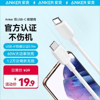 Anker 安克 双头type-c数据线PD60W c to c充电线适iPhone15/iPad/Mac笔记本/华为小米安卓手机 0.9m白