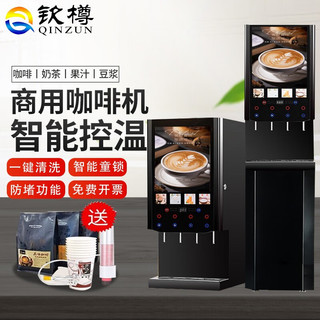 QINZUN 钦樽 速溶咖啡机商用多功能咖啡机奶茶一体机全自动办公家用冷热速溶咖啡机多功能 立式4种热饮机