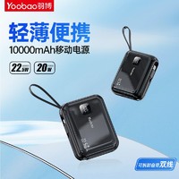 Yoobao 羽博 YB-M16 充电宝 10000mAh 22.5W