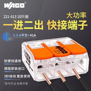 WAGO 万可快速接线端子电线连接神器 大功率221-612 一进二出 10只装