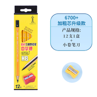 CHUNGHWA 中华牌 6700 粗杆三角型铅笔  HB/12支 赠卷笔刀1个